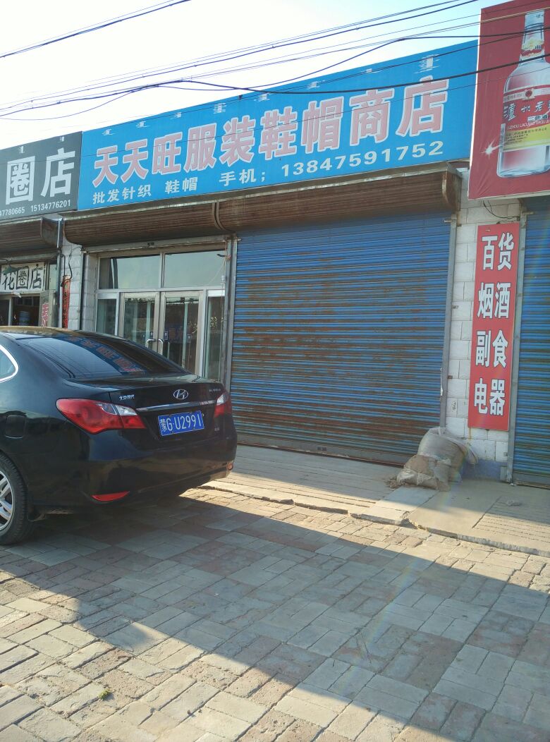 天天旺服裝鞋帽商店（通遼）——地址、電話與簡介
